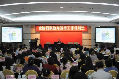 全国妇联新闻宣传工作培训班在京举行