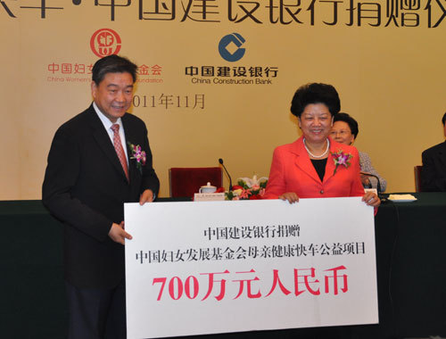 陈至立副委员长接受中国建设银行捐赠