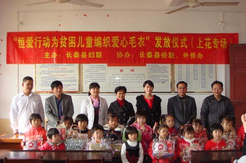 长泰县妇联举行恒爱行动-为贫困儿童编织爱心