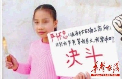 湖南一10岁女孩街头持刀举牌 称要与副所长决斗
