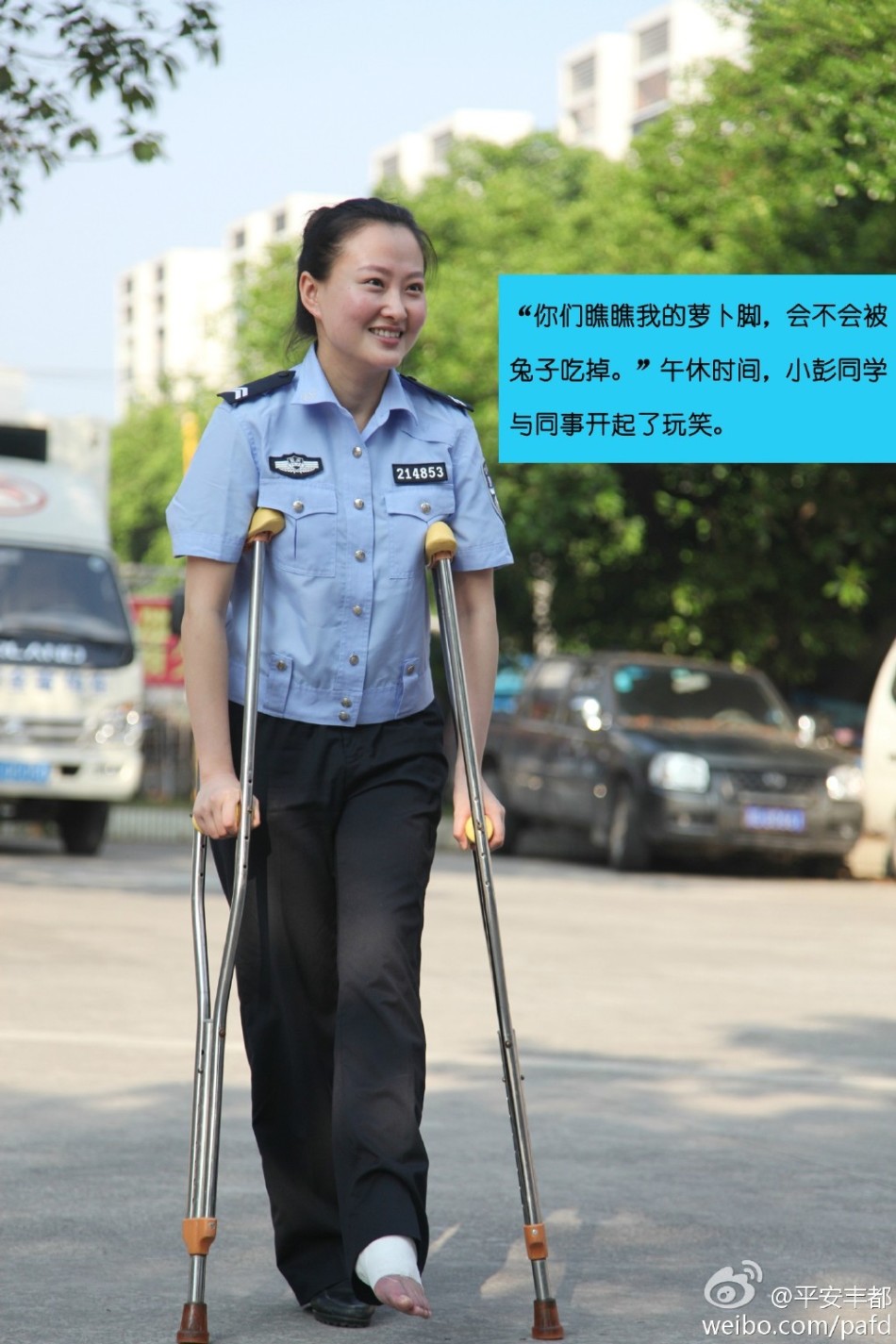 民警背骨折女友上班获赞 拐子警花清秀