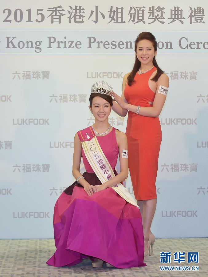 （晚报）（2）2015香港小姐桂冠加冕仪式在港举行