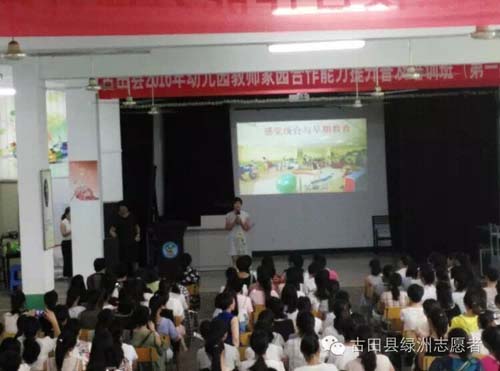 古田县举办幼儿园教师家园合作能力提升普及培