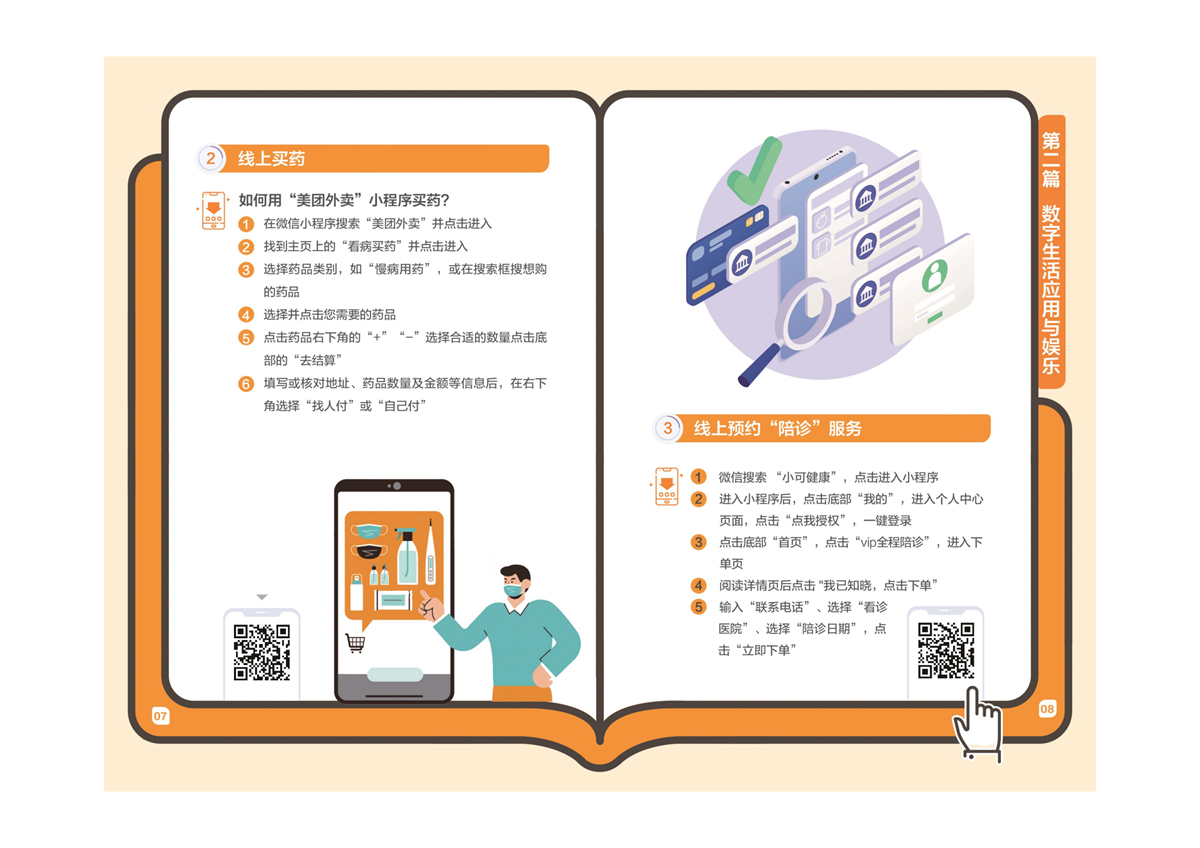 乐享数字新生活宣传手册1222_05.png