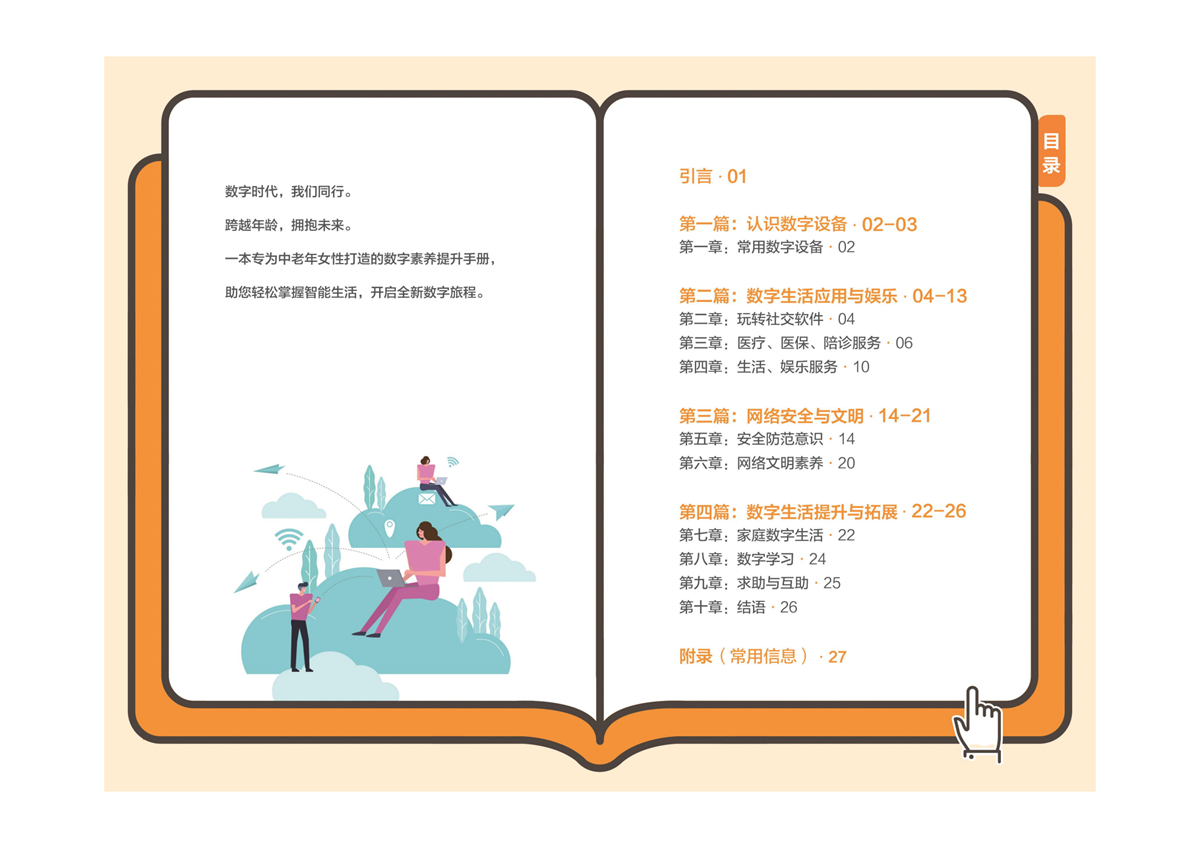 乐享数字新生活宣传手册1222_01.png