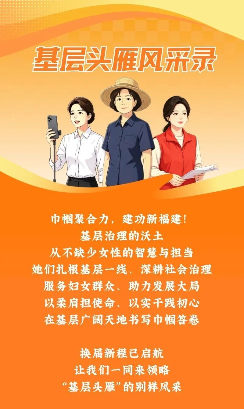 基层头雁风采录⑧ | 阮琳玲：巾帼担当守乡土 实干为民促振兴 - 女性风采 - 福建妇联新闻网