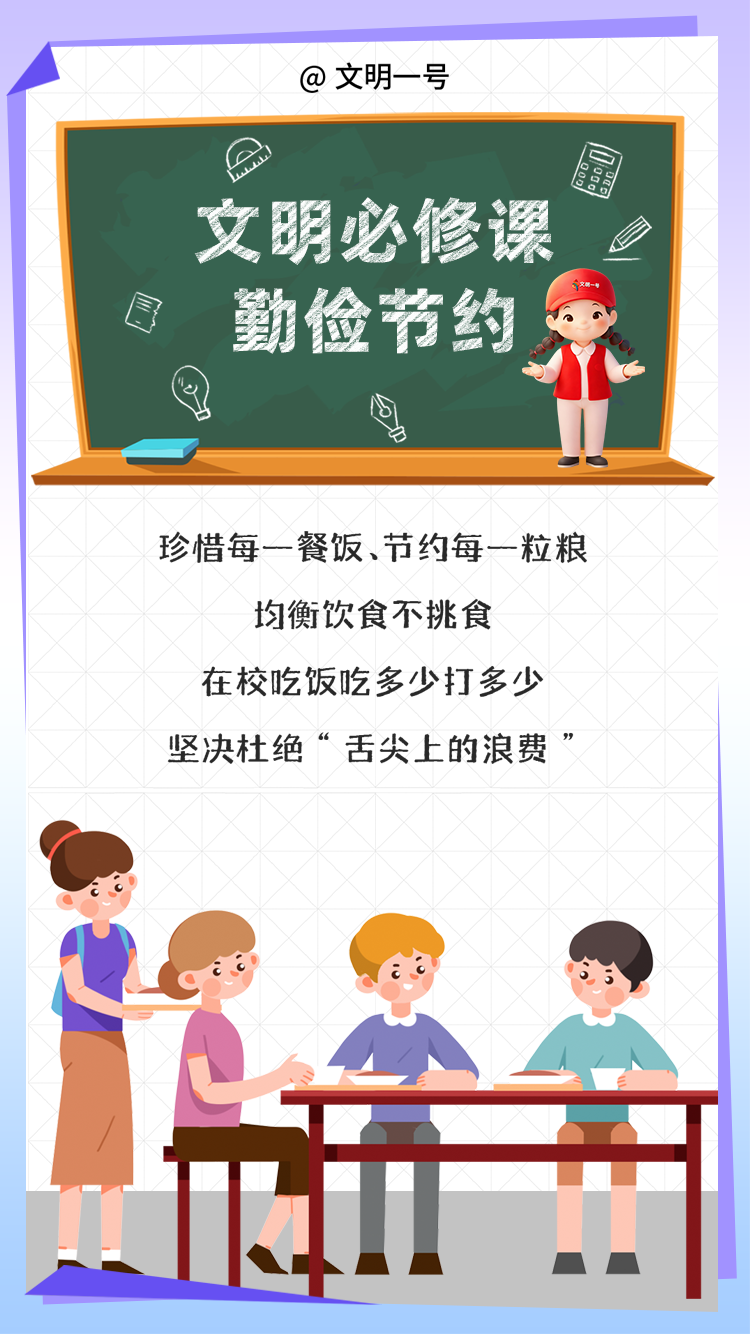 新学期，这7堂“文明必修课”请查收！ - 生活 - 福建妇联新闻网