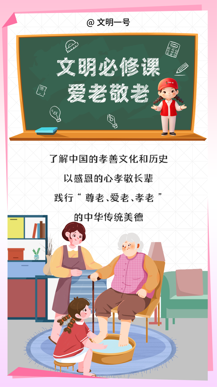 新学期，这7堂“文明必修课”请查收！ - 生活 - 福建妇联新闻网